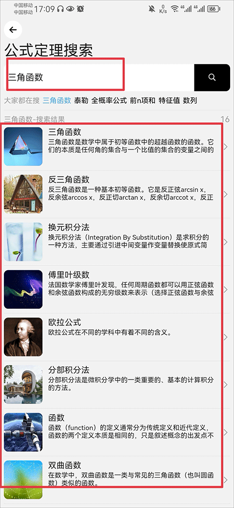 知道app使用教程2