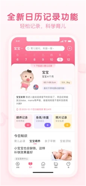 宝宝知道app下载安装 第4张图片