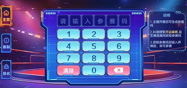 主播赛攻略截图2
