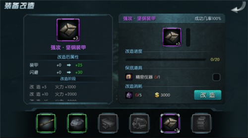 闪电突袭无限钻石版装备攻略截图2