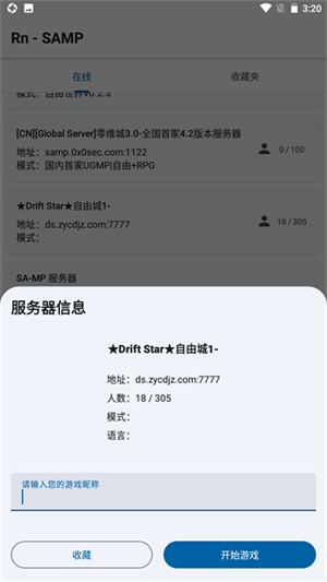 SAMP免流软件免ROOT版 第1张图片