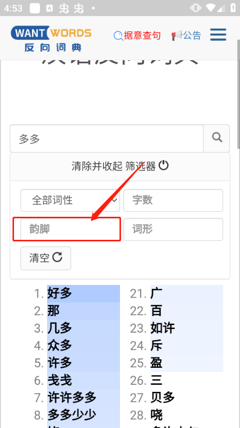 反向词典app官方版使用方法3