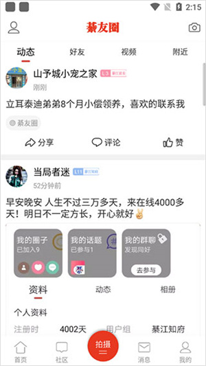 綦江在线app官方下载 第2张图片