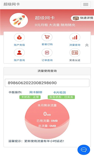 5G营业厅app下载截图4