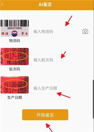 茅台鉴定app鉴定方法3