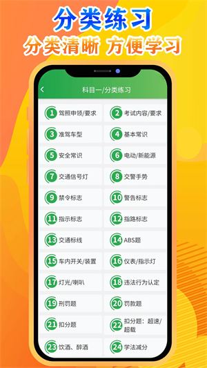 快通驾考app软件特色截图