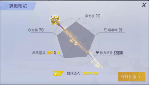 免费球杆获取方法截图6