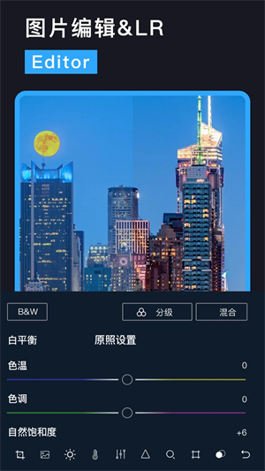 Lr图片调色软件功能截图