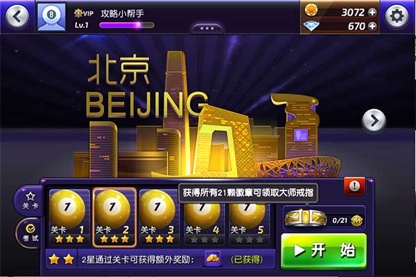 游戏攻略截图1