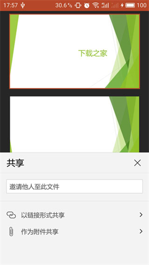 PPT手机版使用教程截图5