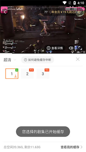 缓存视频教程截图4