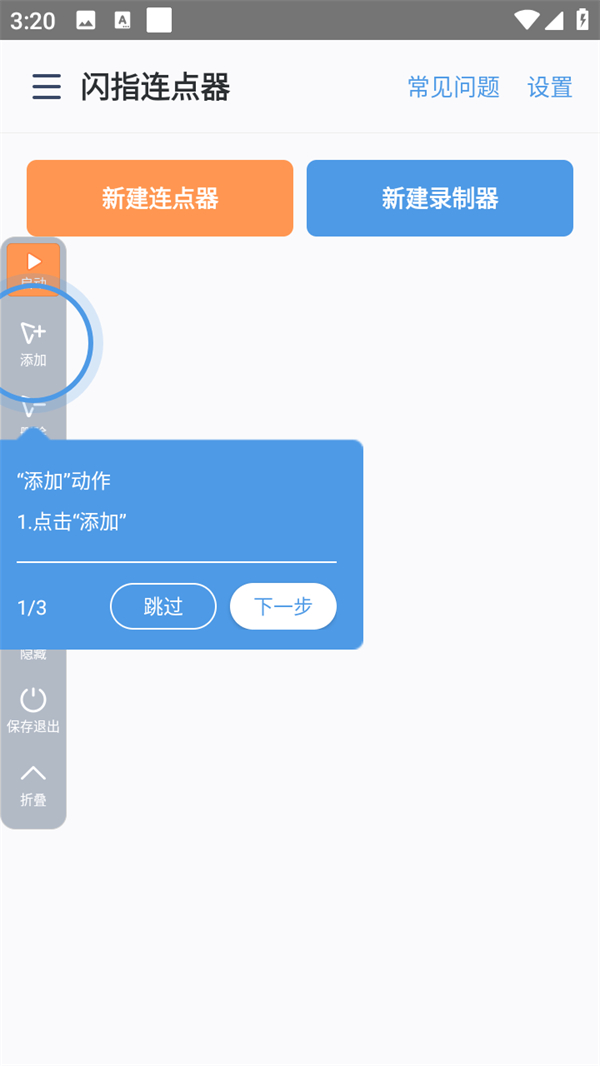 使用方法截图4