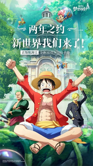 航海王梦想指针测试服 第7张图片