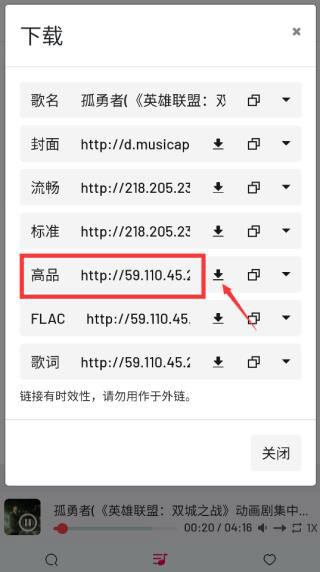 怎么导入网易云截图1