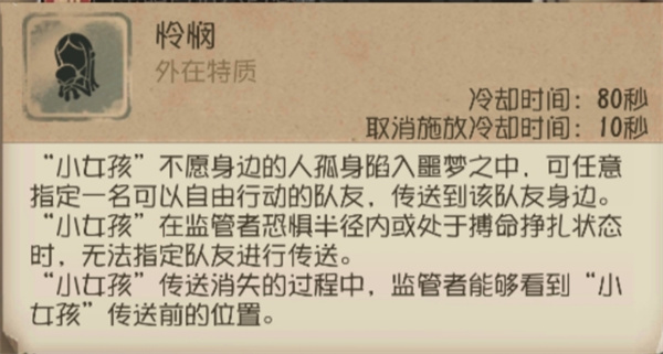 第五人格小女孩攻略截图3