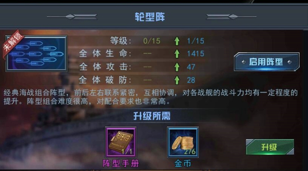 舰指太平洋破解版内购免费战舰阵型介绍截图5