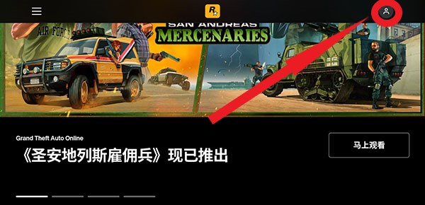 R星游戏盒子使用教程2
