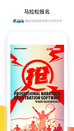 马拉松报名app下载安装截图