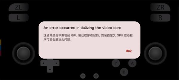 YUZU模拟器手机版教程8