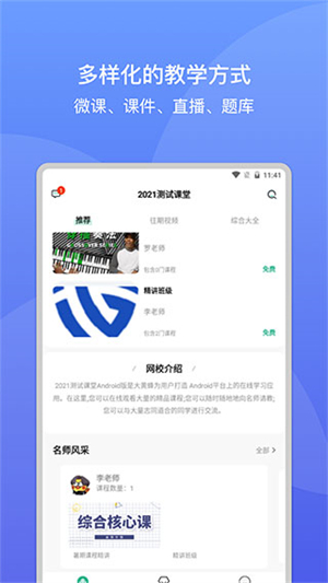 大黄蜂云课堂app安卓版软件特色截图