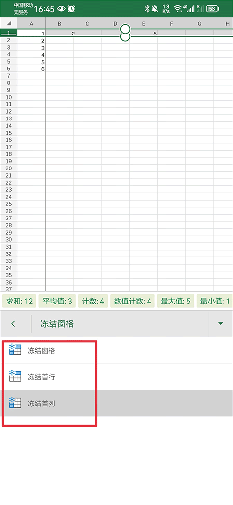 Microsoft Excel手机版使用方法4