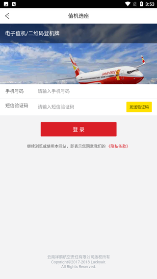 祥鹏航空app如何进行在线选座?2