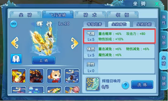 飞行坐骑培养攻略截图4