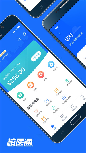 榕医通app下载 第4张图片
