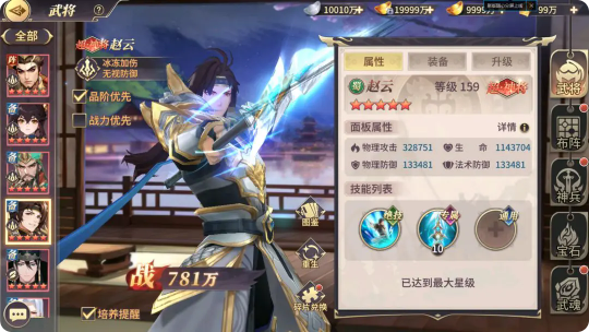 微信游戏名将集武将攻略1