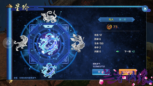 星阶攻略截图1