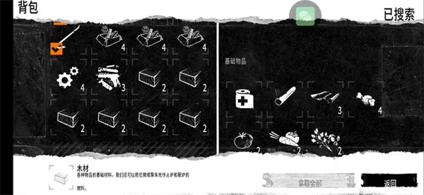 新手第一天攻略截图3