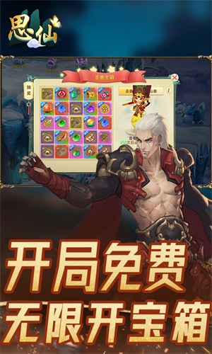 思仙内置轮回版 第1张图片