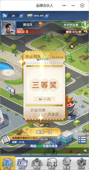 金牌合伙人0.1折扣版社区玩法攻略截图5