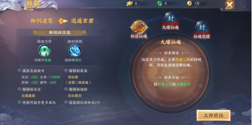 特色转职玩法截图11