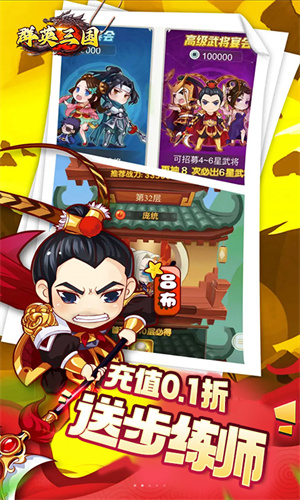 群英三国满v破解版1