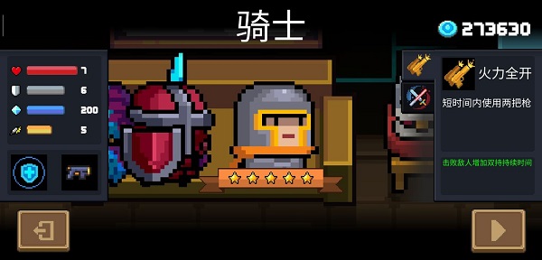 骑士