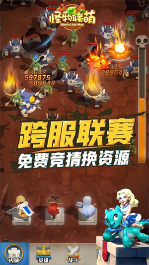 怪物联萌手游 第1张图片