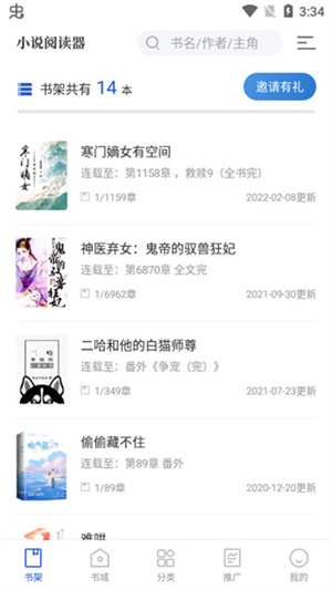 闪文书库免广告版使用指南5