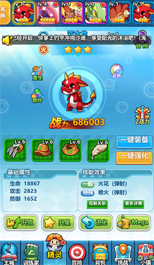 超级精灵球最强阵容攻略截图1
