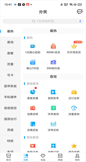 中国浙江移动怎么用截图3
