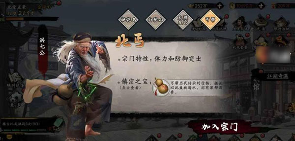 新射雕群侠传之铁血丹心宗门选择攻略4