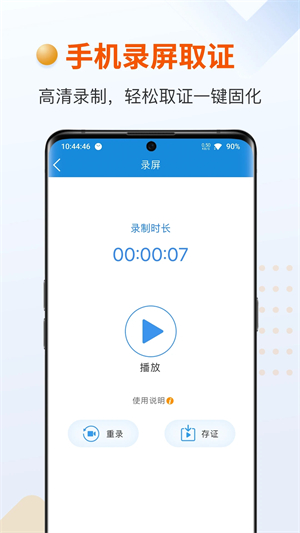 证据管家app免费下载 第2张图片