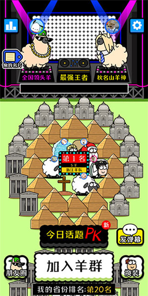 羊了个羊正版下载截图3