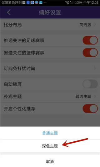 捷报比分足球即时比分手机版使用方法4