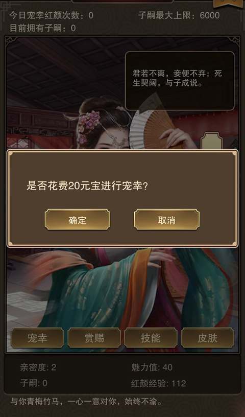 红颜系统攻略截图3