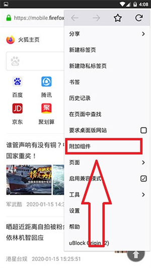 国际版火狐浏览器app怎么添加插件截图2