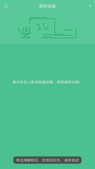 万能电视遥控器app怎么用截图2