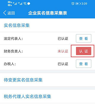 如何认证截图4