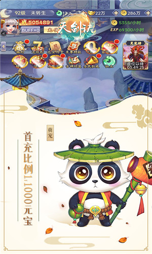 天剑诀正版手游下载截图4