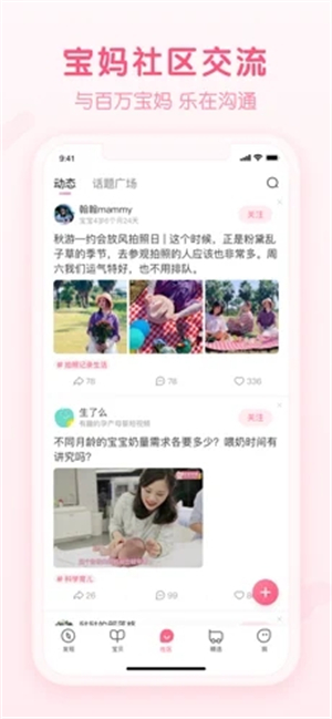 宝宝知道app下载安装 第1张图片